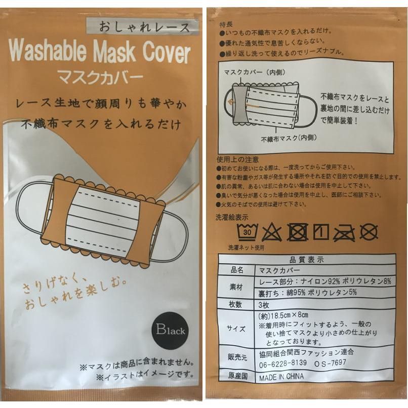 3枚セット レースマスク カバー 洗える おしゃれ かわいい花柄 在庫