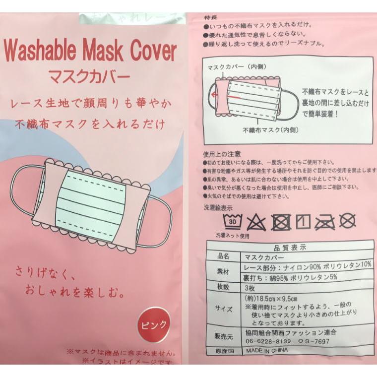 3枚セット レースマスク カバー 洗える おしゃれ かわいい花柄 在庫