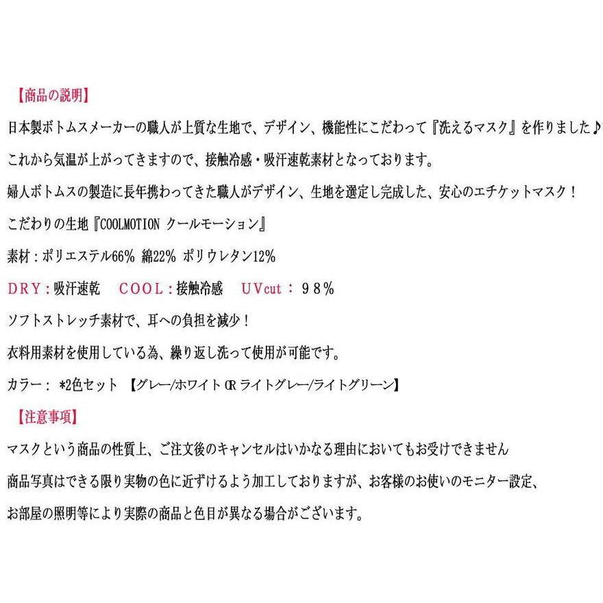 綿混　冷感マスク 日本製【グレー/ホワイト 2枚 OR ライトグレー/ライトグリーン 2枚】男女兼用 ! 洗える 涼しい 夏用 ひんやり　追跡あり送料無料! |  | 10