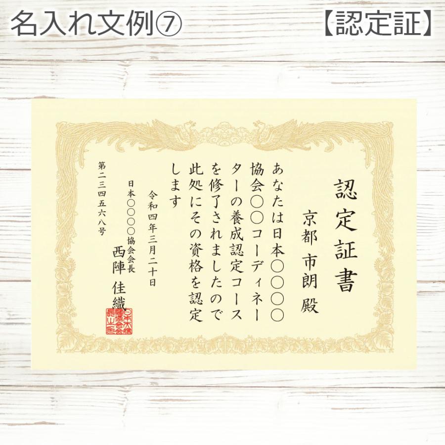 名入れ 表彰状 賞状 優勝 感謝状 A4 縦書き 横書き 印刷 プリント 卒業証書 勤続表彰 表彰トロフィー 認定証 定年退職 プレゼント ギフト j-cp001｜jurac｜15