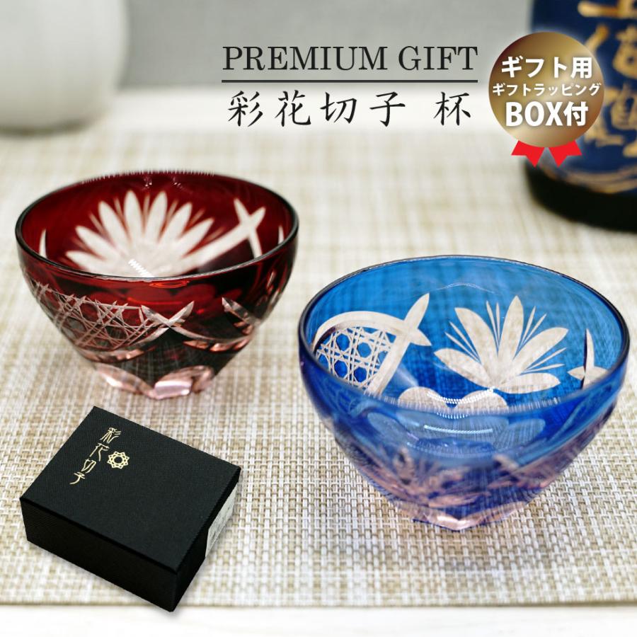 切子グラス 猪口 おちょこ 酒器 ショットグラス 赤 瑠璃 プレゼント