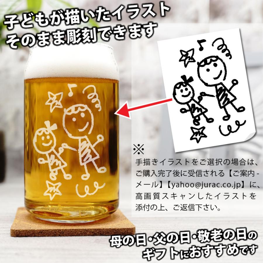 ビールジョッキ 名入れ グラス 子供の手描きイラスト彫刻 ハイボール 焼酎 誕生日 還暦 父の日 プレゼント ギフト j-gl036-1