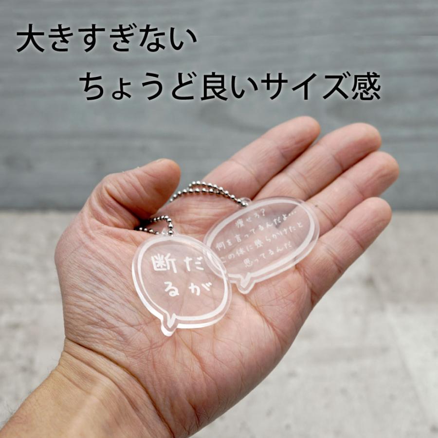 名入れ キーホルダー 吹き出し 台詞 ストラップ プレゼント ギフト
