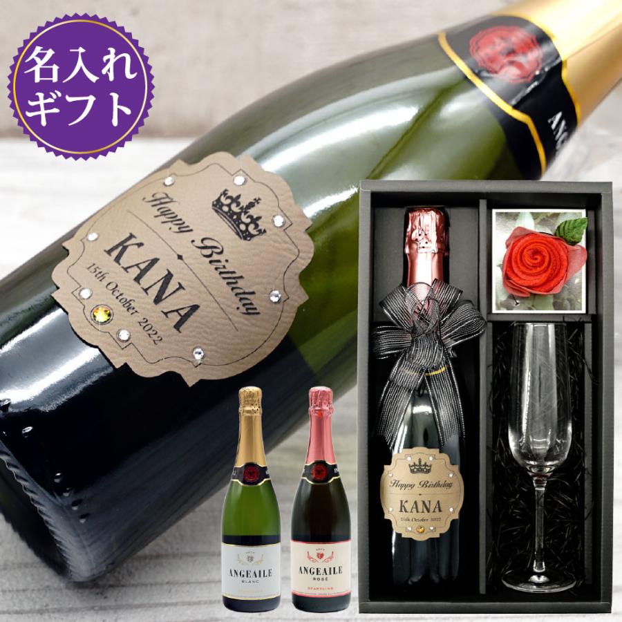 名入れ ワイン ギフト プレゼント シャンパン スパークリング 名入れ ワイン ギフト プレゼント シャンパン スパークリング