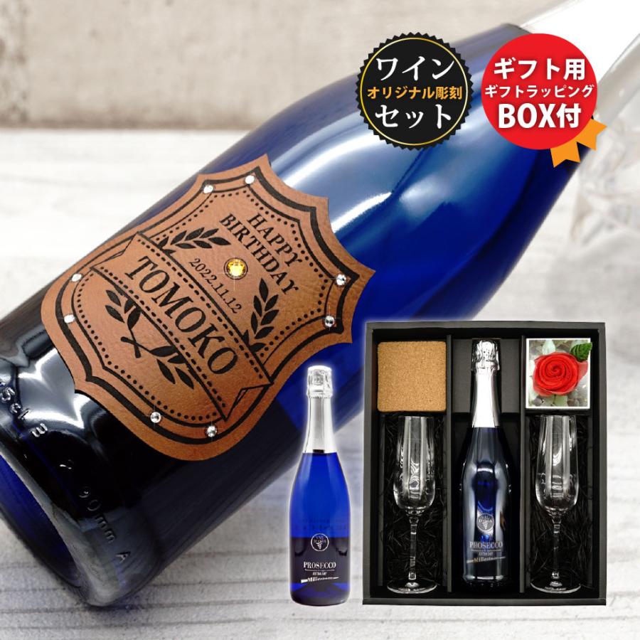 ギフト プレゼント 名入れ ワイン シャンパン スパークリング ペア