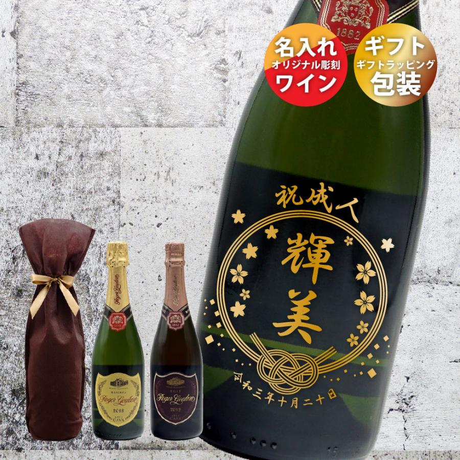 翌日発送 成人式 20歳 お祝い 名入れ ワイン プレゼント ギフト