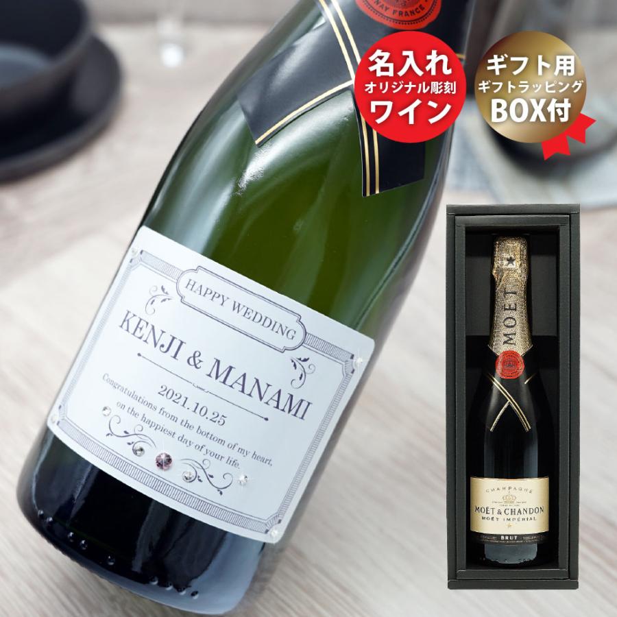 敬老の日 22 名入れ プレゼント ギフト ワイン スパークリングワイン 酒 ラベル シャンパン モエエシャンドン モエシャン フランス 誕生日 J Wn006 ギフト専門店jurac 通販 Yahoo ショッピング