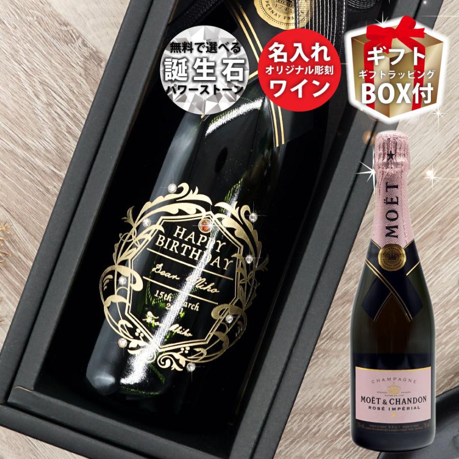 敬老の日 22 名入れ プレゼント ギフト ワイン スパークリングワイン 酒 シャンパン モエエシャンドン フランス モエシャン ロゼ 誕生日 J Wn007 T ギフト専門店jurac 通販 Yahoo ショッピング
