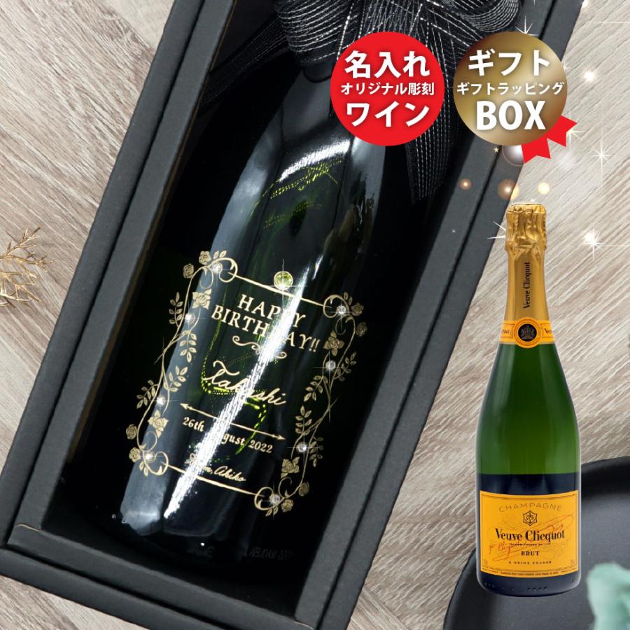敬老の日 22 名入れ プレゼント ギフト ワイン スパークリングワイン 酒 シャンパン ヴーヴクリコ イエローラベル ブーブクリコ フランス 誕生日 J Wn008 T ギフト専門店jurac 通販 Yahoo ショッピング