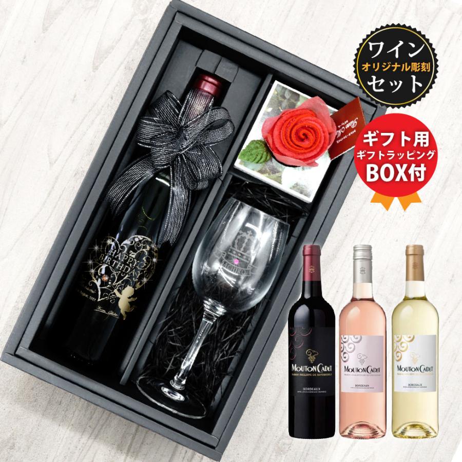 プレゼント ギフト 名入れ ワイン 赤ワイン 白ワイン グラス 花 タオル セット 酒 ムートン カデ ルージュ ブラン ロゼ フランス ボルドー 送別の品 J Wn014s T J Wn014s T ギフト専門店jurac 通販 Yahoo ショッピング