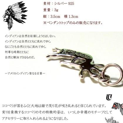 Native Shoes（ネイティブシューズ） ココペリシルバーペンダント