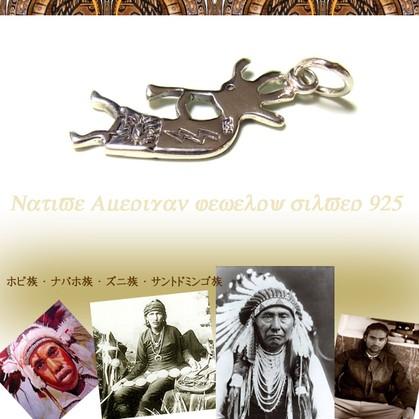 Native Shoes（ネイティブシューズ） ココペリシルバーペンダント
