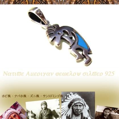 Native Shoes（ネイティブシューズ） ココペリシルバーペンダント