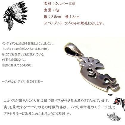 Native Shoes（ネイティブシューズ） ココペリシルバーペンダント