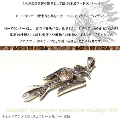 チェーン付き ロードランナーシルバーペンダントネックレス ネイティブアメリカンジュエリー インディアン シルバーペンダント シルバー925 年度末 saleの画像