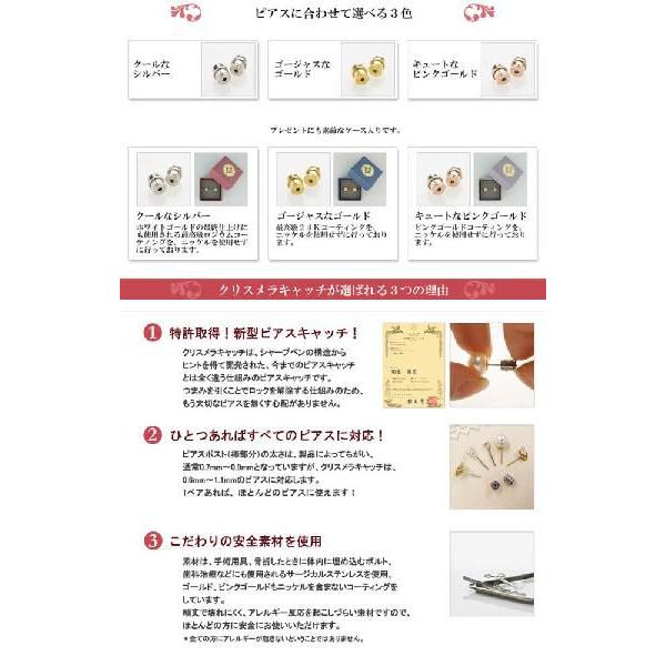 もう1つプレゼント★クリスメラキャッチミニ/10倍ポイント【特許取得】両耳用”8kgまで耐える本当に落ちにくいピアスキャッチ！ クリスメラキャッチ sale｜juraice｜03