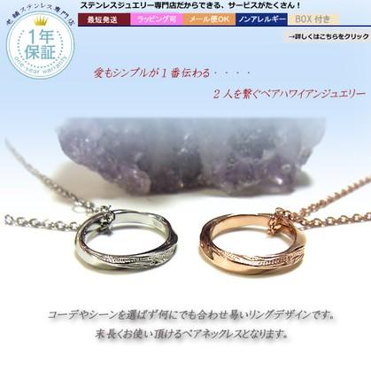 ペアハワイアンジュエリー ペアネックレス リングペンダント saleの画像