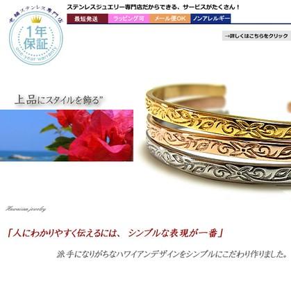 ハワイアンジュエリー バングル スチールシルバー ピンクゴールド