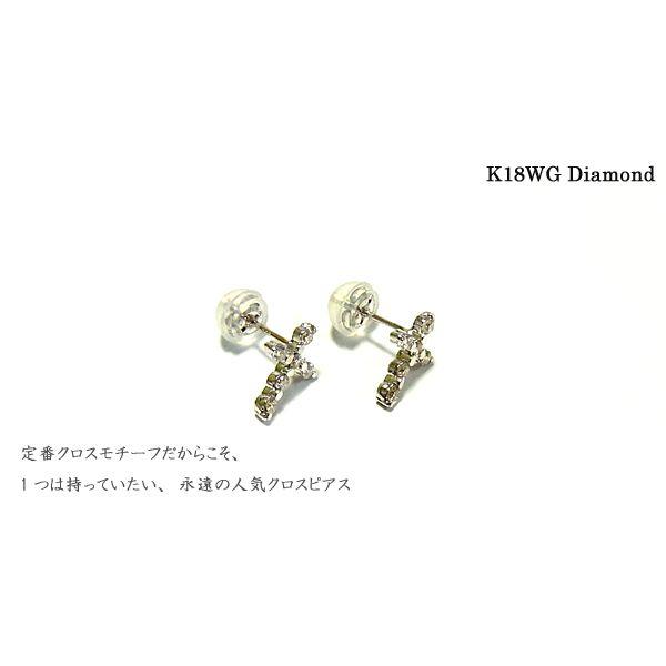 ピアス レディース ジュエリー クロススタッズ ホワイトゴールド 石 ダイヤモンド K18WG プレゼント 年度末 saleの画像