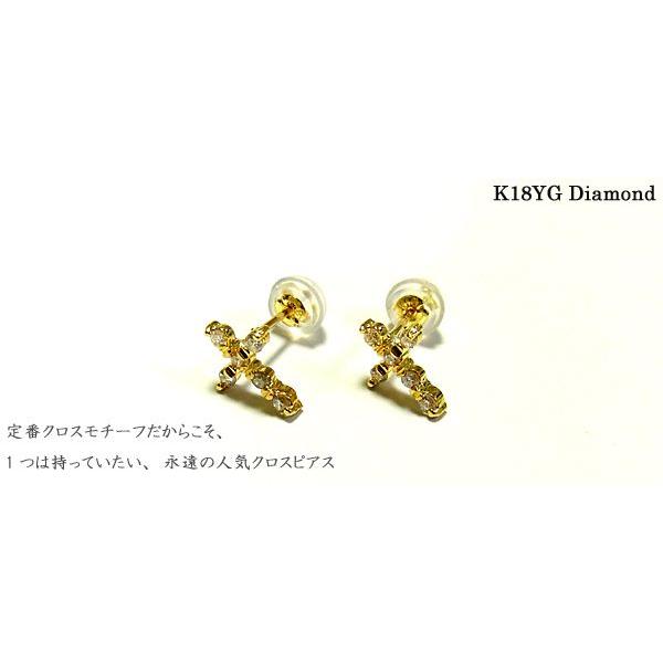 ピアス レディース ジュエリー クロススタッズ イエローゴールド 石 ダイヤモンド K18YG プレゼント 年度末 saleの画像