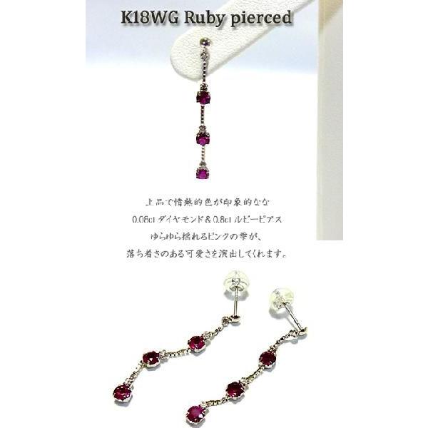 ピアス レディース ジュエリー ホワイトゴールド 石 ルビー 7月誕生石 K18WG プレゼント 年度末 saleの画像