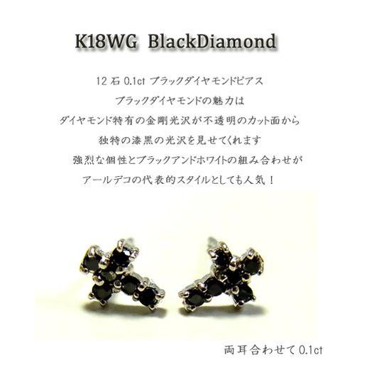 pa4523 ピアス レディース クロススタッド ジュエリー ホワイトゴールド 石 ブラックダイヤモンド K18WG プレゼント 年度末 saleの画像