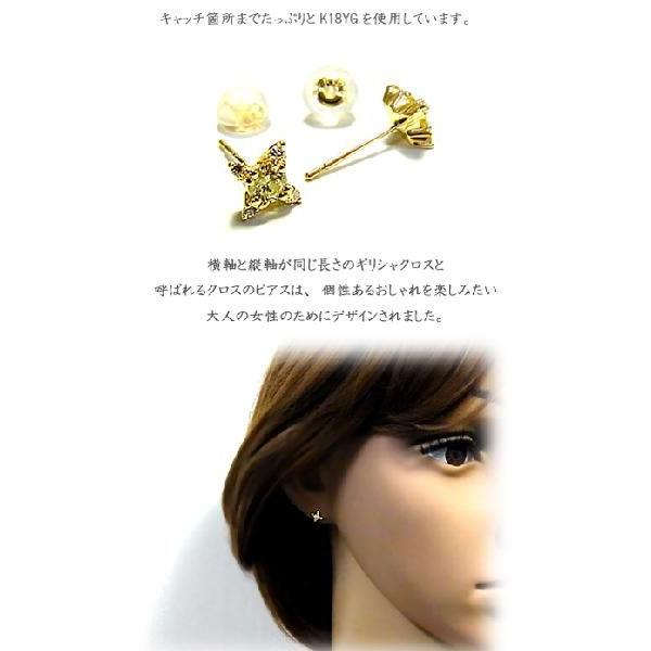 ピアス レディース クロススタッド ジュエリー イエローゴールド 石 ダイヤモンド K18YG プレゼント 年度末 saleの画像