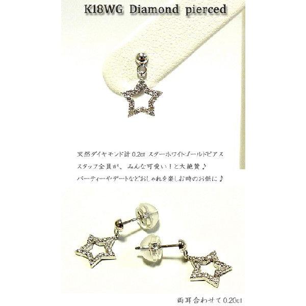 K18WG 0.2ct ダイヤモンド スター ピアス スタッド ホワイトゴールド 年度末 saleの画像