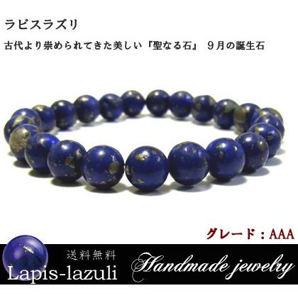 聖なる石と言われる ラピスラズリ数珠ブレスレット 天然石 