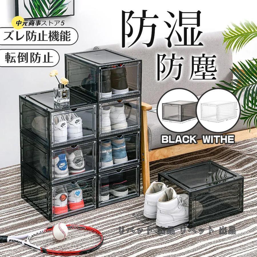 シューズボックス 6/12個 セット シューズラック シューズケース シューズボックス 6/12個 セット シューズラック シューズケース