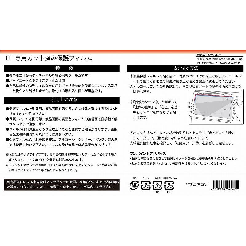 ホンダ フィット FIT3専用 保護フィルムfor MOPナビフィルム DAA-GP5
