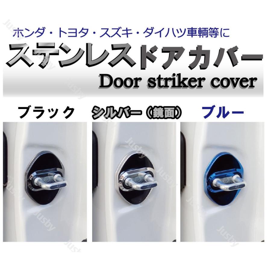 ステンレス製 4個セット ドアストライカードアカバー メッキ加工済 ブルー シルバー ブラック トヨタ ホンダ スズキ等 ドアパーツ アクセサリー ドレスアップ ジャスビー 通販 Yahoo ショッピング
