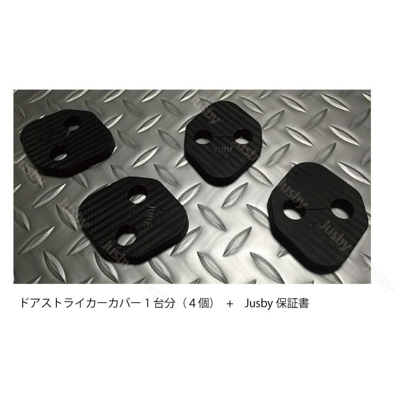 永久保証)カーボン柄ドアストライカーカバー 4個セット ホンダ・トヨタ