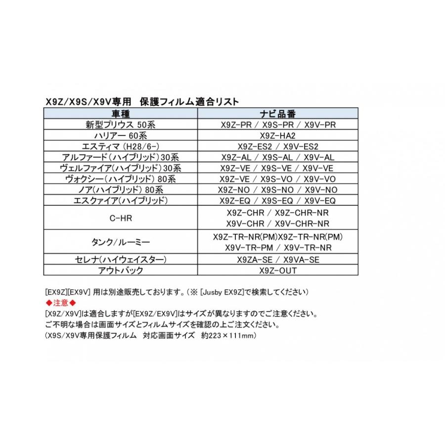 アルパイン BIG X用 X9S/X9V/X9Z/X9NX/X9NX2シリーズ 9型専用 高指紋