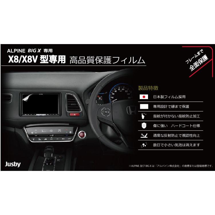 全面保護＆日本製）アルパイン ビッグXシリーズ X8V/X8S/X8NX/X8NX2