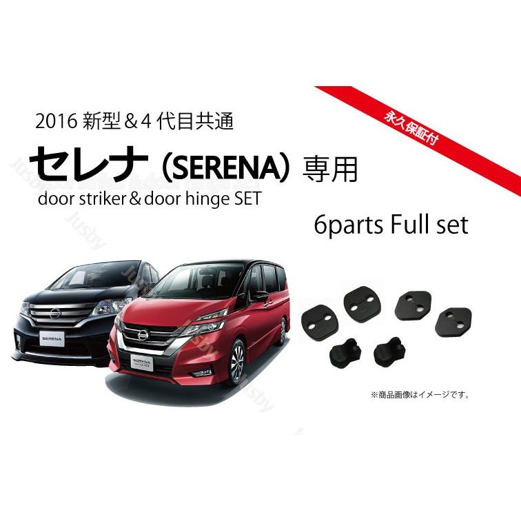 永久保証&ロゴ無)新型セレナ(C27系)専用 ドアストライカー 永久保証&ロゴ無)新型セレナ(C27系)専用 ドアストライカー