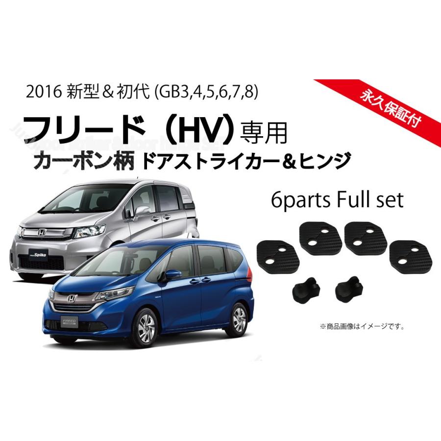 フリード ホンダ フリードGB3/4/5/6/7/8型用カーボン柄ドア