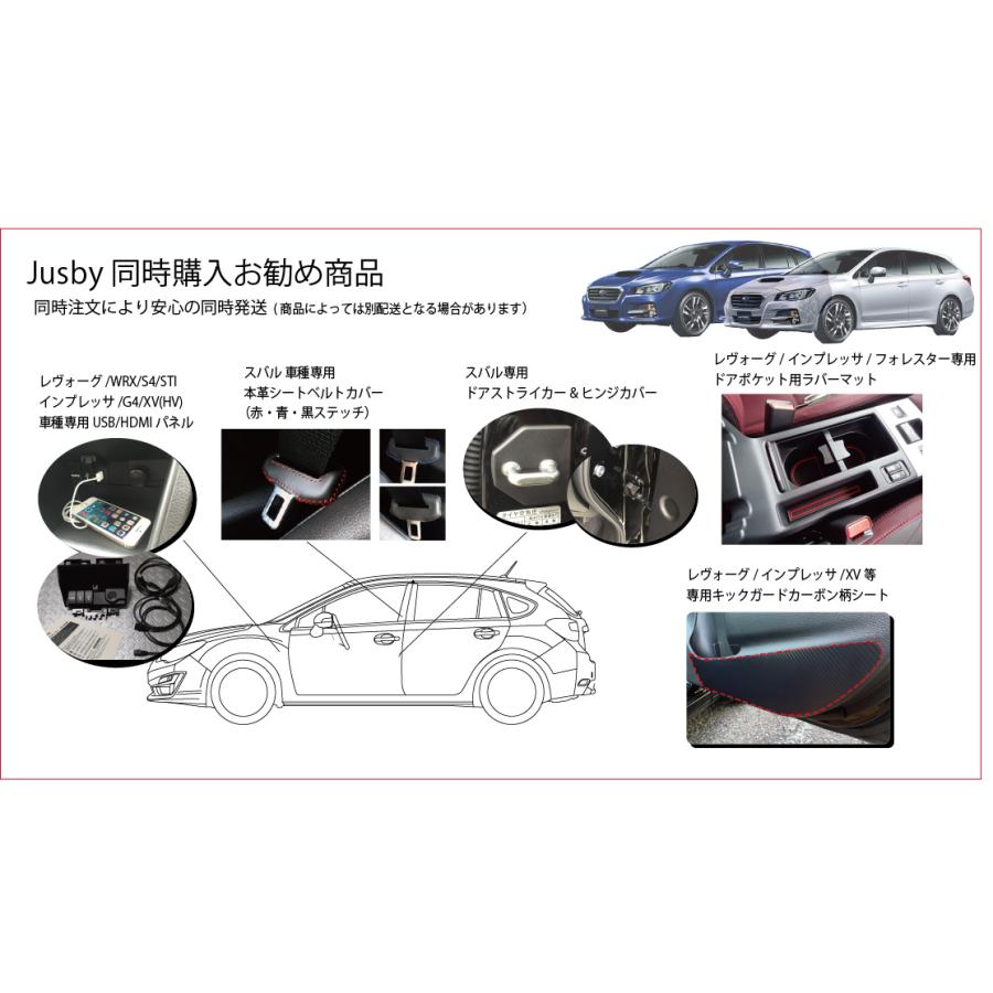 スバル レヴォーグ/インプレッサ(GP/GJ)/XV(GP)専用カーボン柄キック 