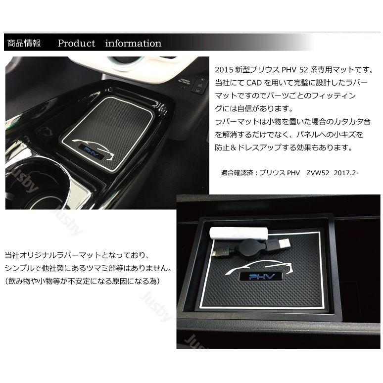 プリウスPHV(ZVW52)専用 インテリアラバーマット前期&後期(取説&保証付