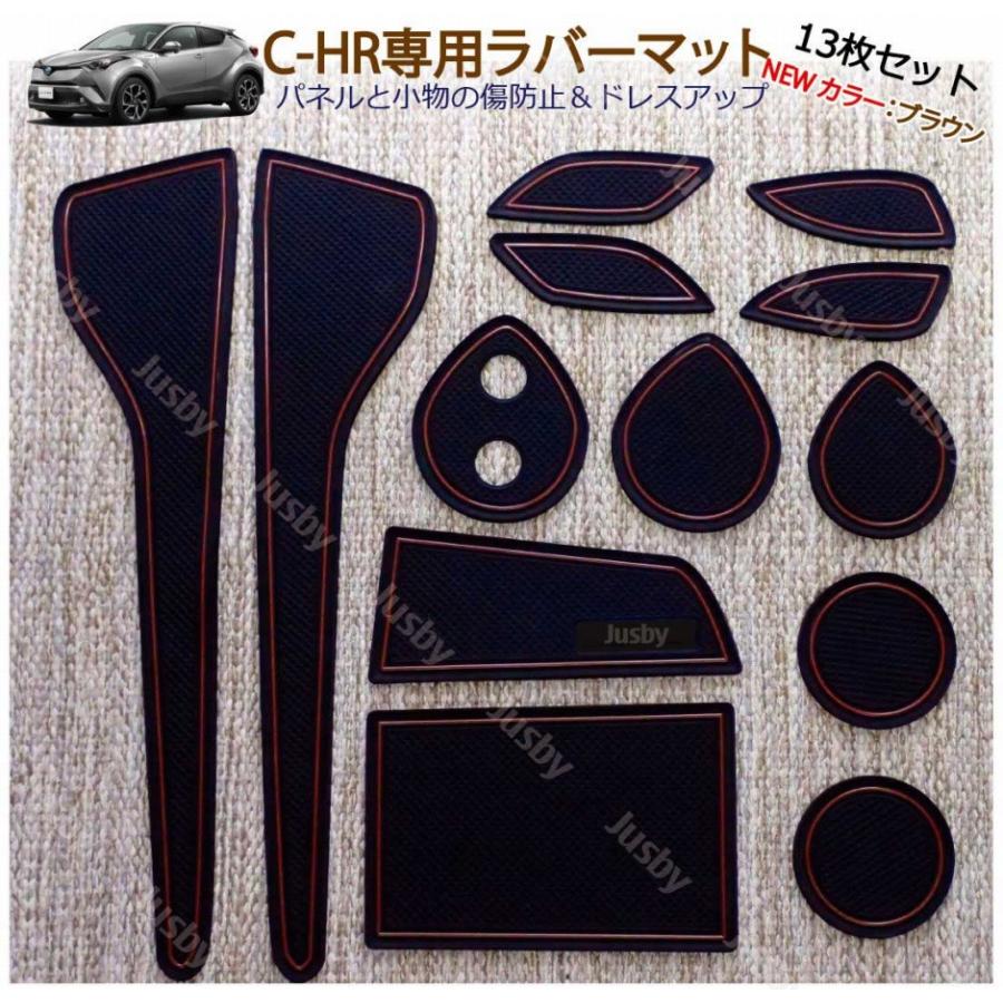 トヨタ C-HR専用インテリアラバーマット（ブラウン・茶色）(ZYX10