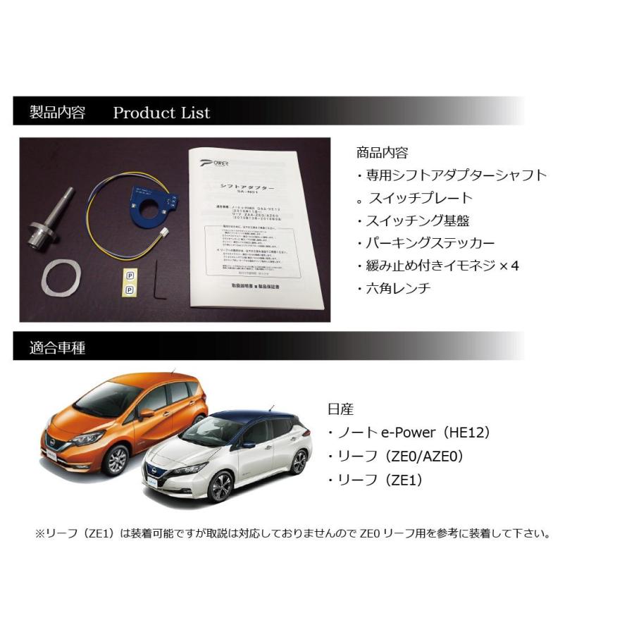 日産 ノートe-Power&リーフ専用 シフトアダプタ シフトノブ交換に! NISSAN NOTE epower LEAF (ZE0/ZE1/HE12)専用アクセサリーパーツ ドレスアップにも｜jusby-auto｜03