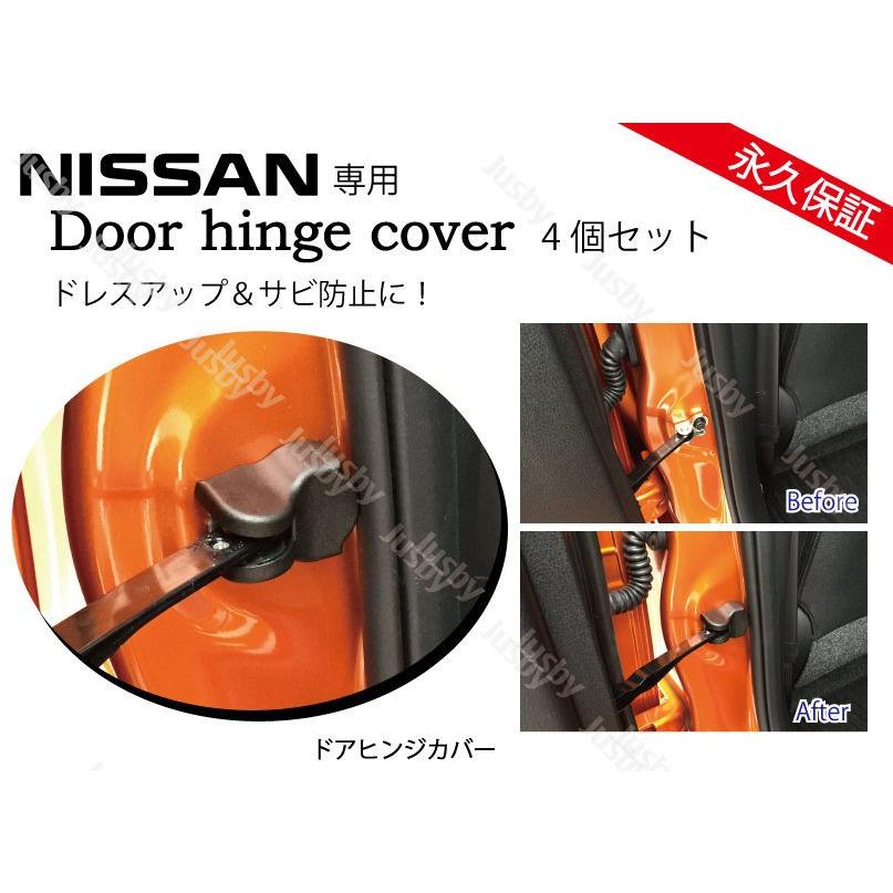 永久保証) 日産専用 ドアヒンジカバー ノートE12 ジューク キューブ