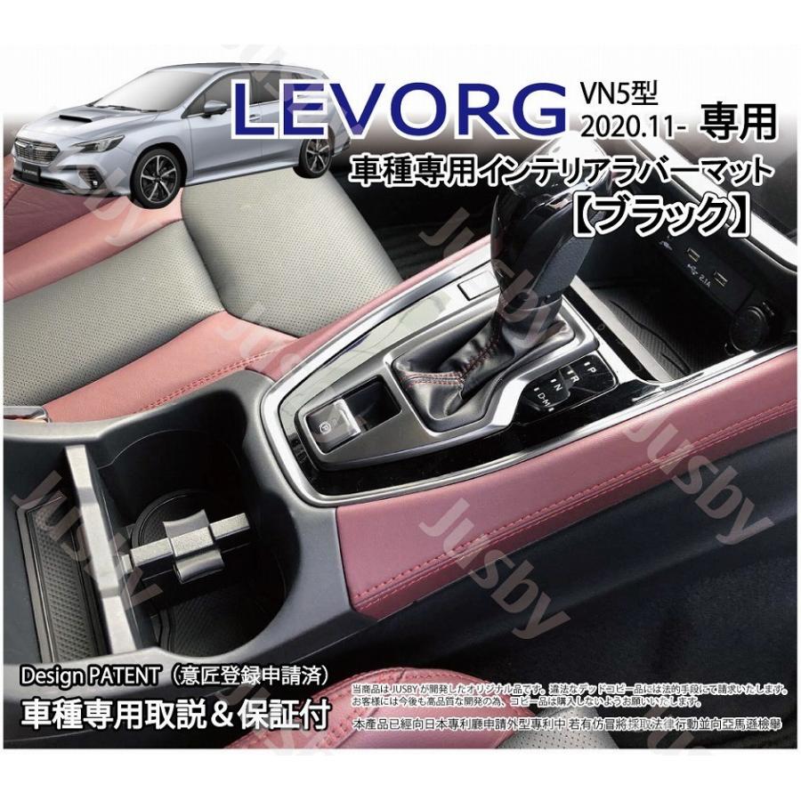 変形対策済)スバル レヴォーグ LEVORG(VN5/VNH型) インテリアラバー