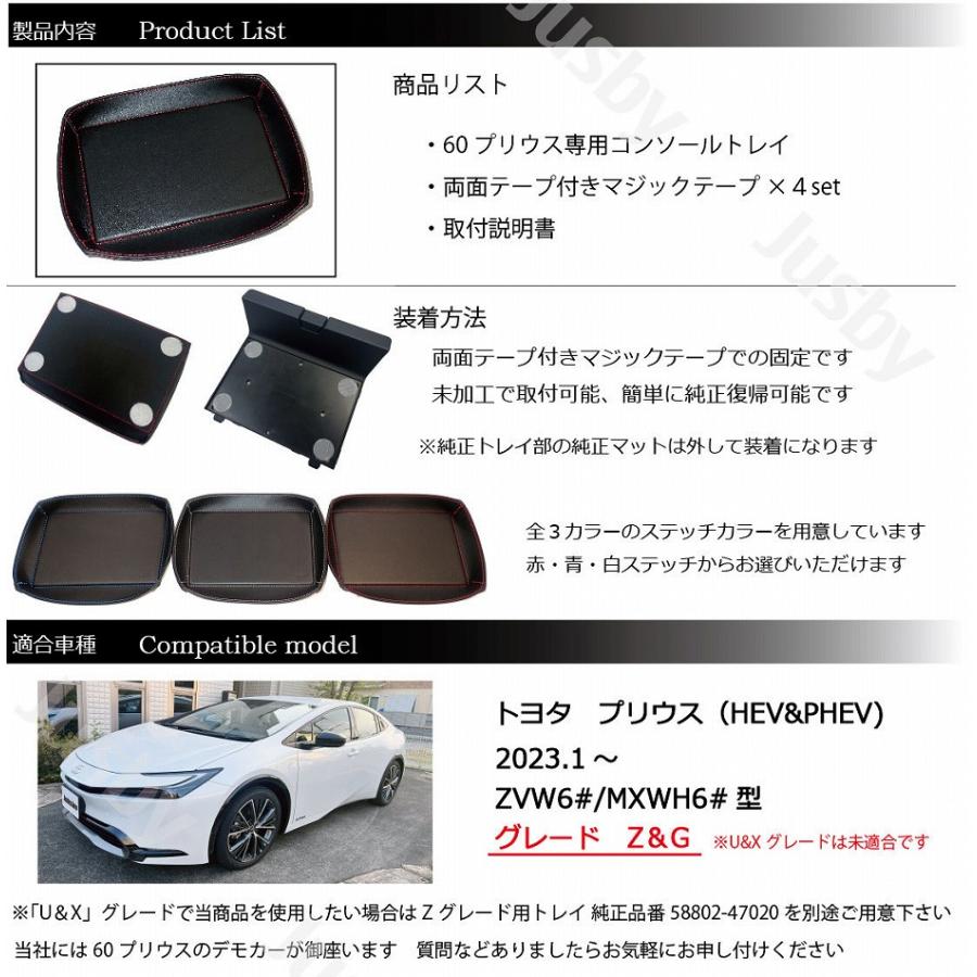 プリウス 60系 本革センターコンソールトレイ (白・青・赤ステッチ