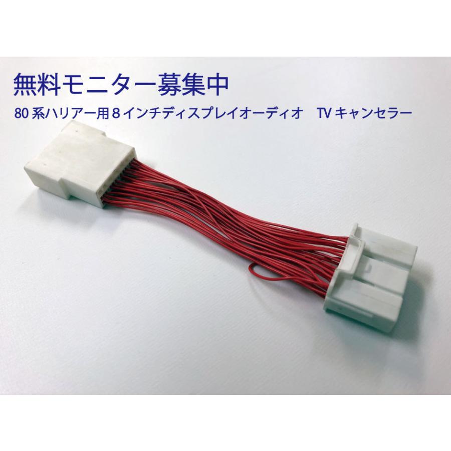 モニター募集)トヨタ 新型ハリアー80系 8インチ ディスプレイ