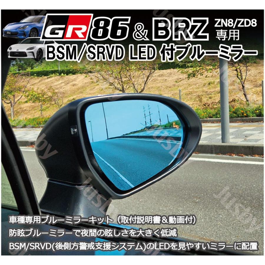 86 GR86 BRZ BSM LED付ブルーミラー ドアミラー サイドミラー 防眩