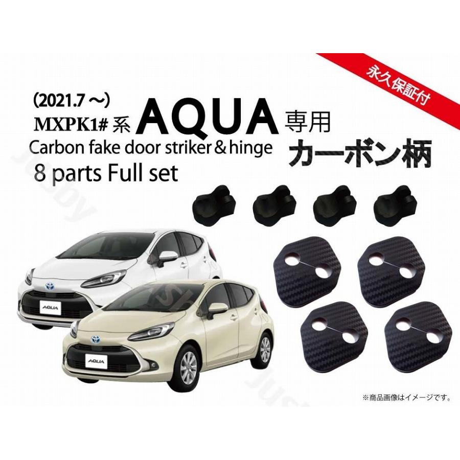 アクア AQUA MX系 カーボン柄orノーマル ドアストライカー カバー