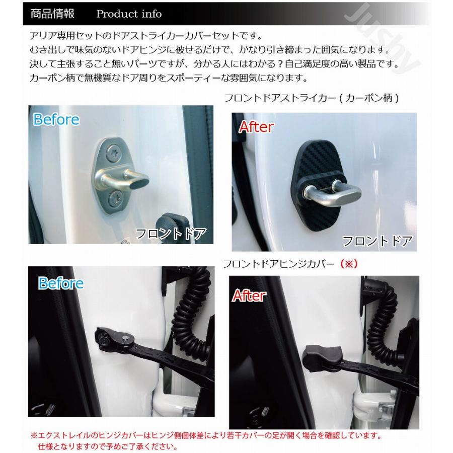 日産 アリア ARIYA (FE0型)用 ドアストライカーカバー&ヒンジカバー
