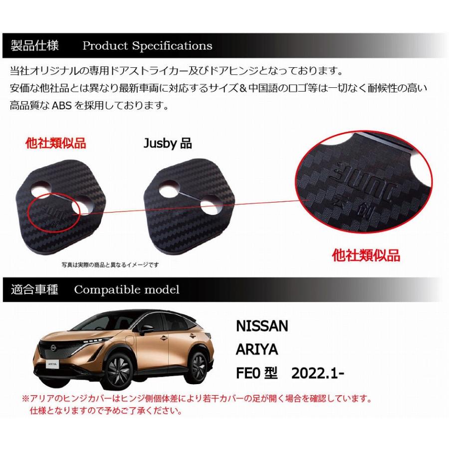 日産 アリア ARIYA (FE0型)用 ドアストライカーカバー&ヒンジカバー