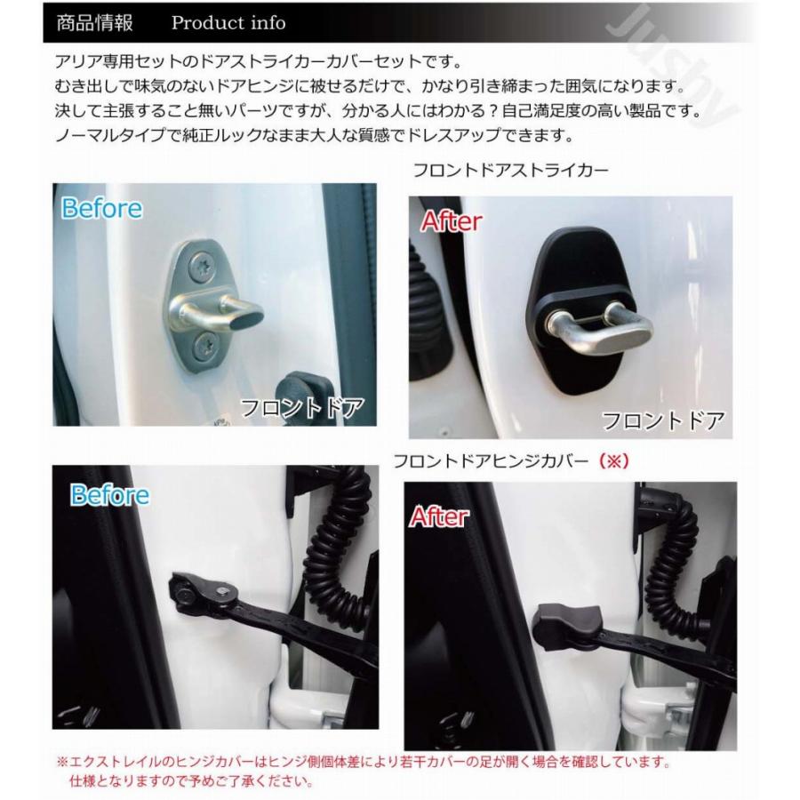 日産 アリア ARIYA (FE0型)用 ドアストライカーカバー&ヒンジカバー